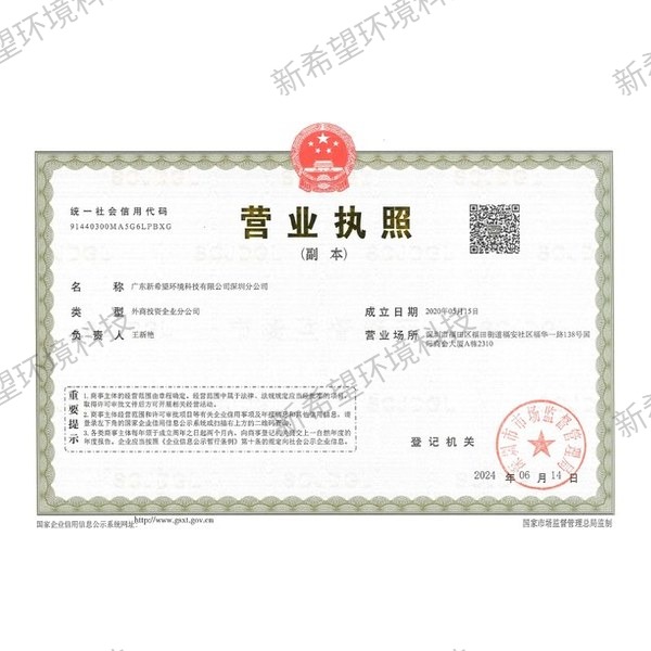 營業執照（深圳分公司）