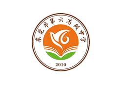 東莞市第六高級中學